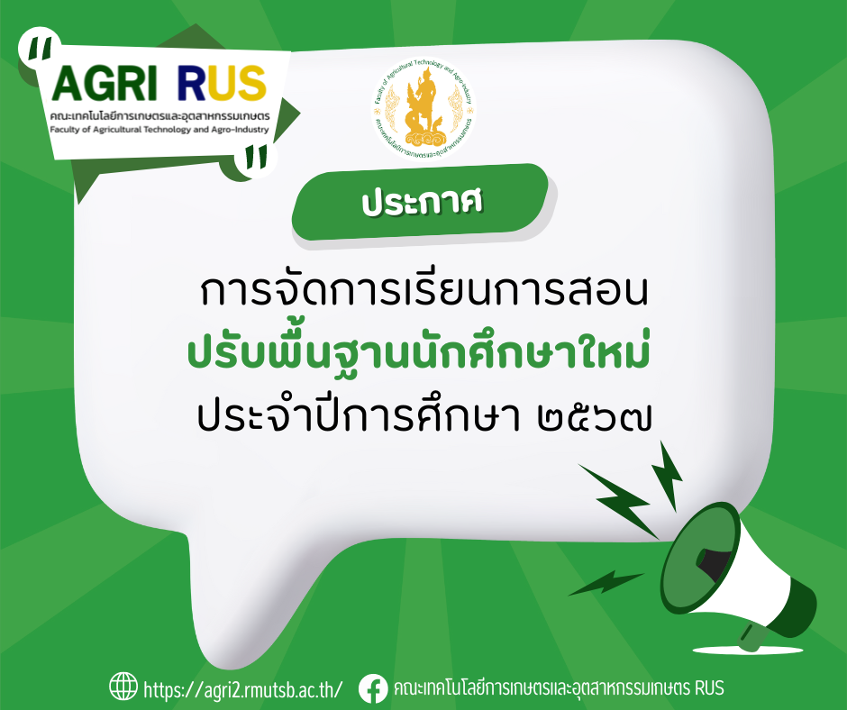 การจัดการเรียนการสอน "ปรับพื้นฐานนักศึกษาใหม่" ประจำปีการศึกษา ๒๕๖๗