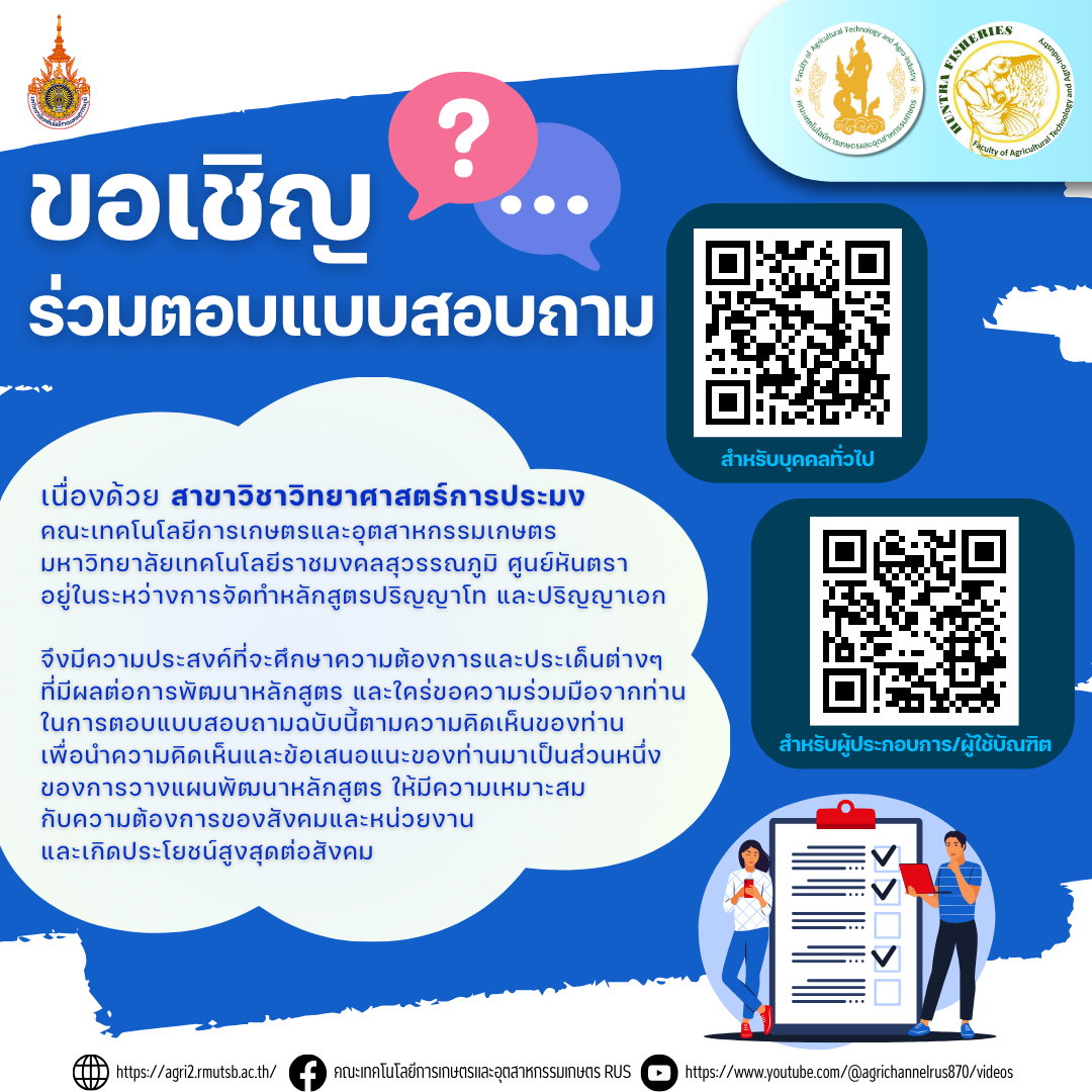 ร่วมตอบแบบสอบถาม