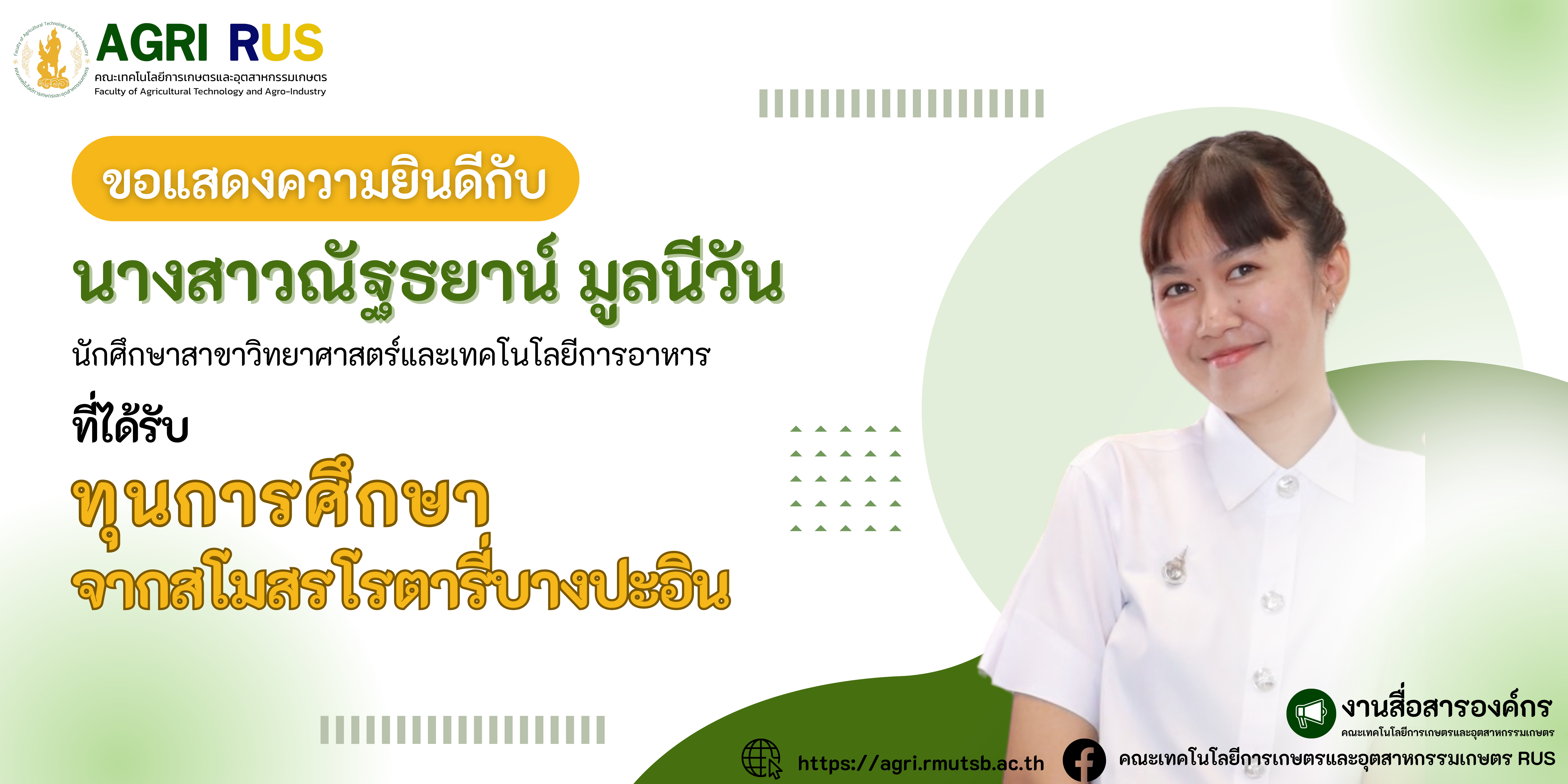 ขอแสดงความยินดีกับนางสาวณัฐธยาน์ มูลนีวัน ที่ได้รับทุนการศึกษา สโมสรโรตารี่ บางประอิน ประจำปีการศึกษา 2567