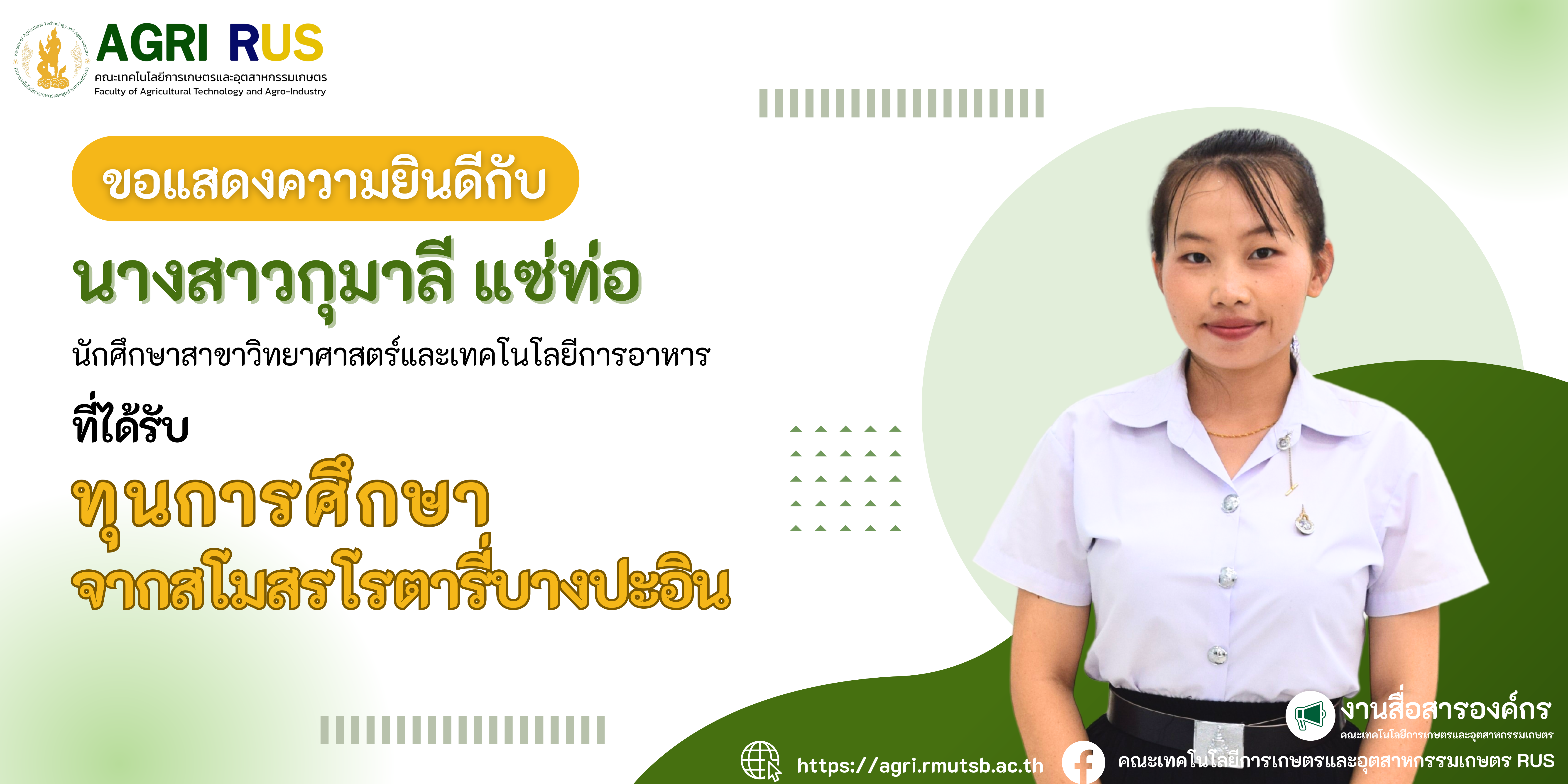 ขอแสดงความยินดีกับนางสาวกุมาลี แซ่ท่อ ที่ได้รับทุนการศึกษา สโมสรโรตารี่ บางประอิน ประจำปีการศึกษา 2567