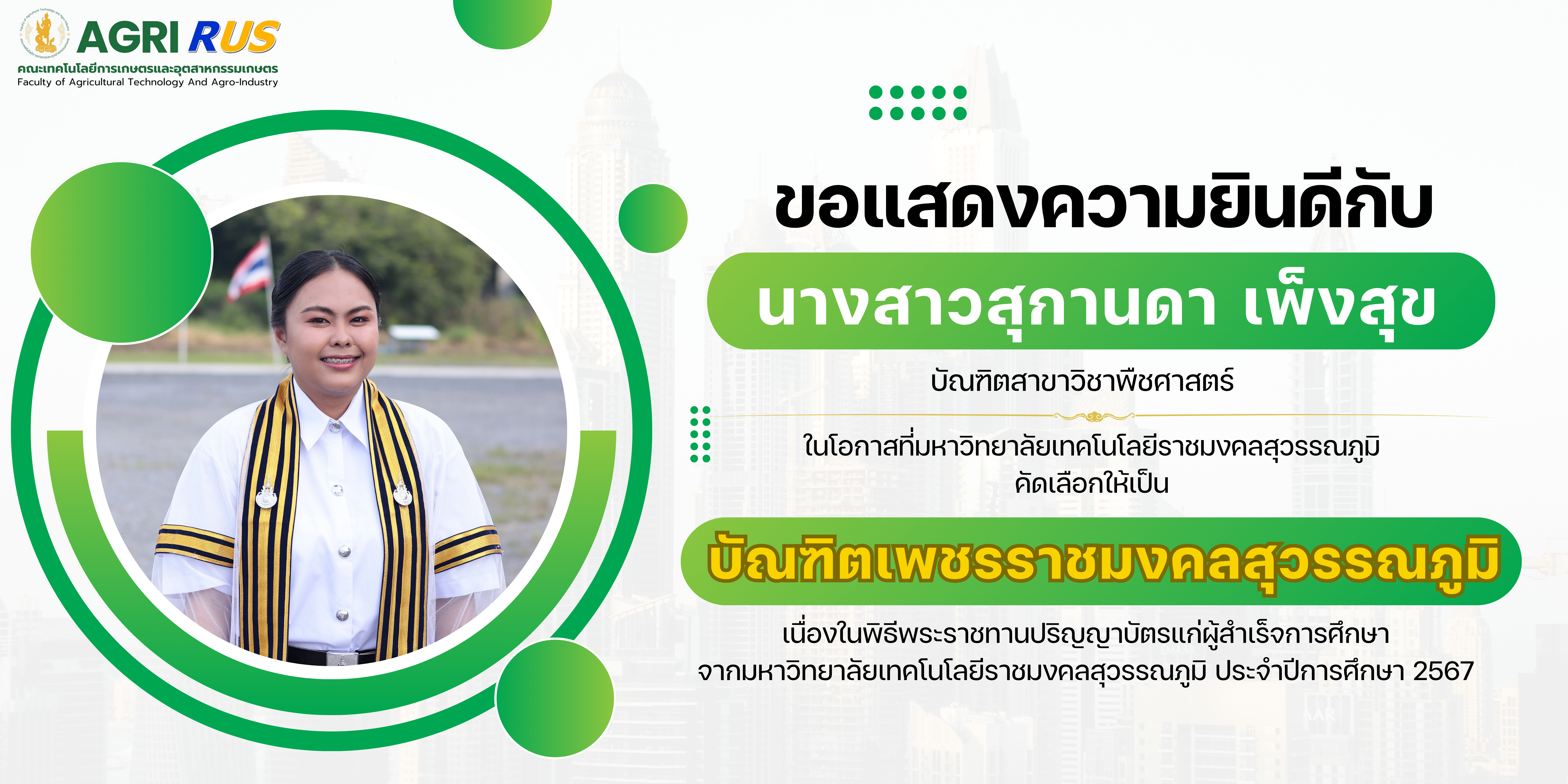 ขอแสดงความยินดีกับบัณฑิตเพชรราชมงคลสุวรรณภูมิ ประจำปีการศึกษา 2567 (นางสาวสุกานดา เพ็งสุข)