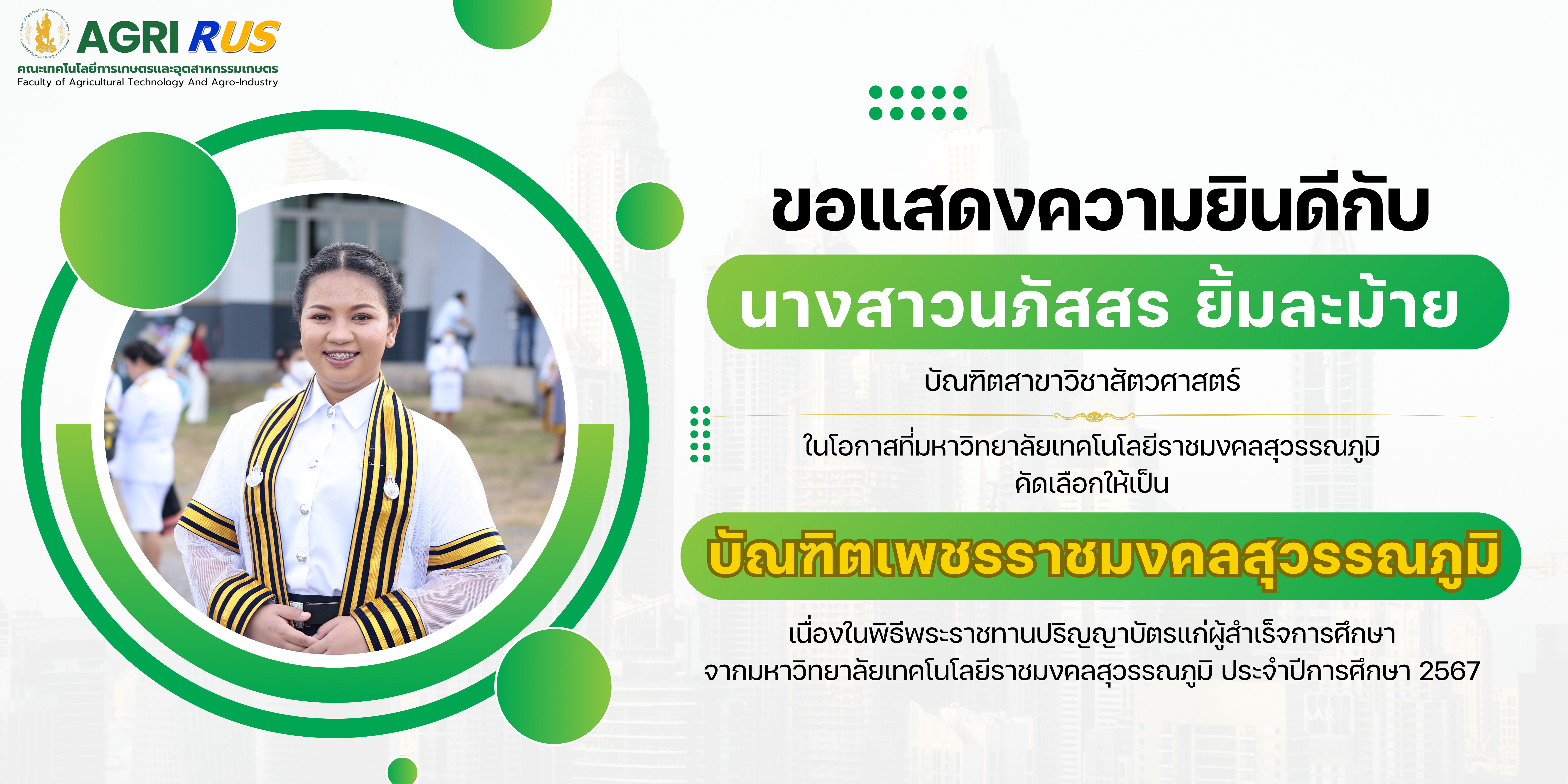 ขอแสดงความยินดีกับบัณฑิตเพชรราชมงคลสุวรรณภูมิ ประจำปีการศึกษา 2567 (นางสาวนภัสสร ยิ้มละม้าย)