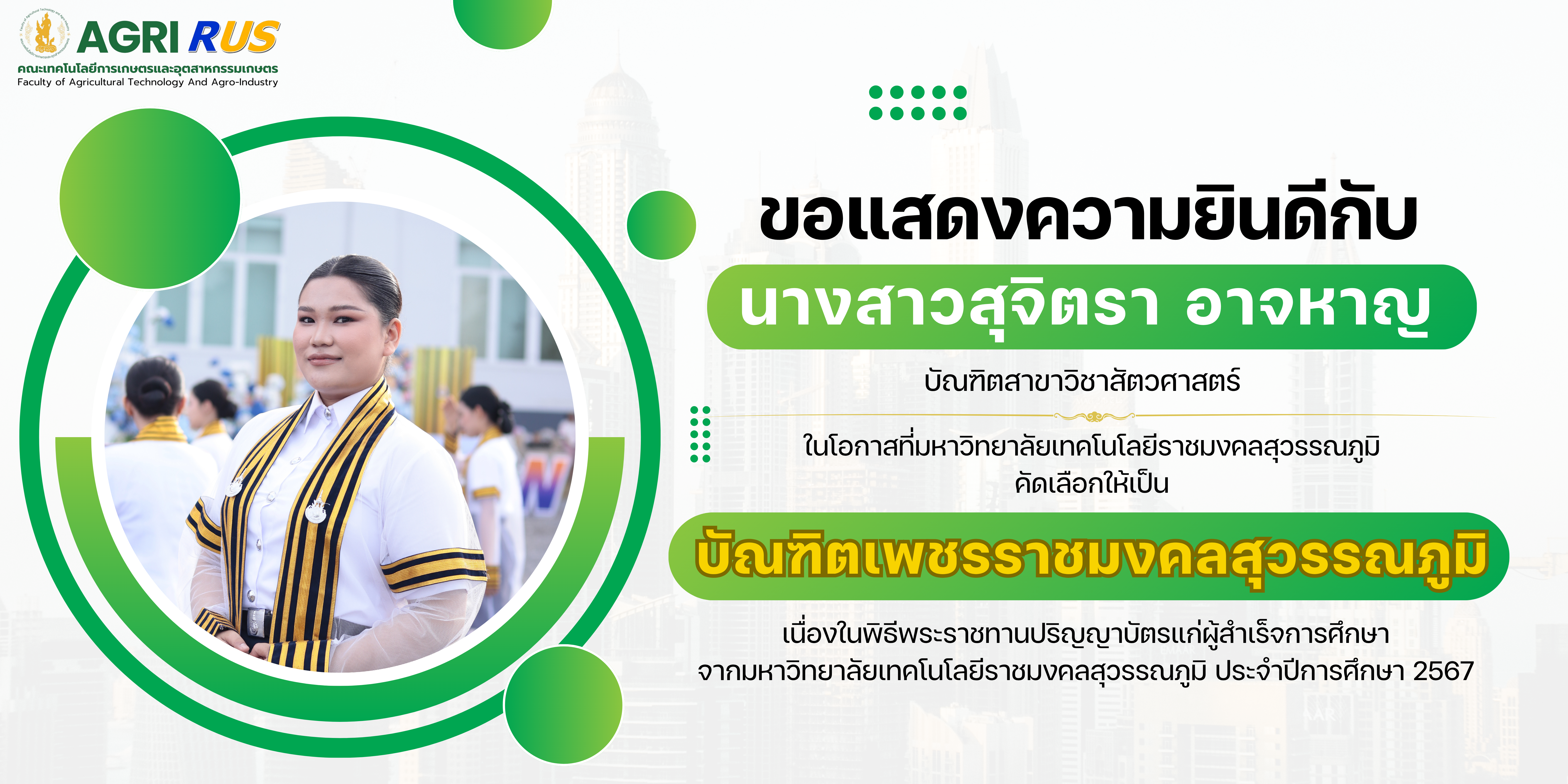 ขอแสดงความยินดีกับบัณฑิตเพชรราชมงคลสุวรรณภูมิ ประจำปีการศึกษา 2567 (นางสาวสุจิตรา อาจหาญ)