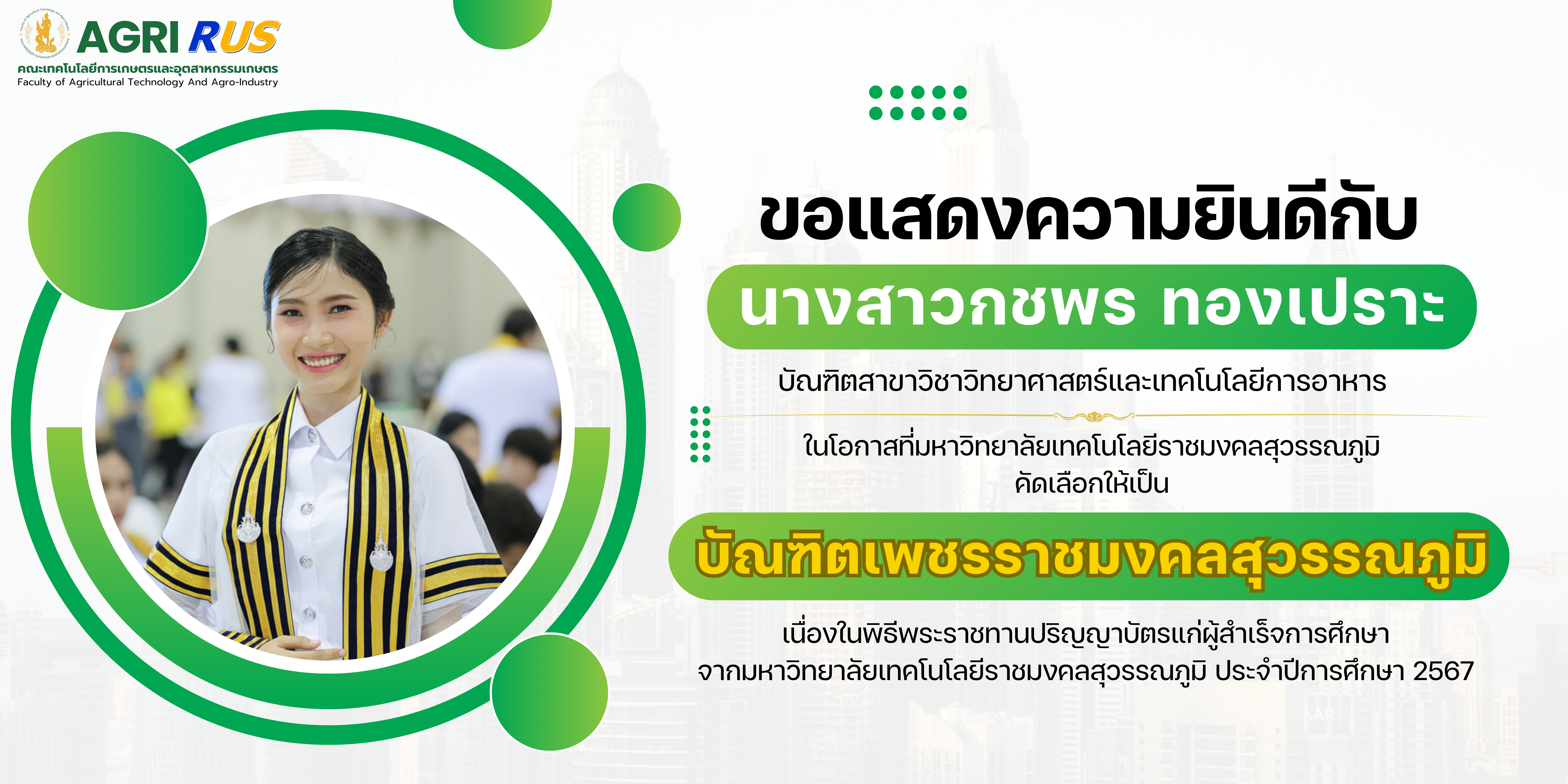 ขอแสดงความยินดีกับบัณฑิตเพชรราชมงคลสุวรรณภูมิ ประจำปีการศึกษา 2567 (นางสาวกชพร ทองเปราะ)