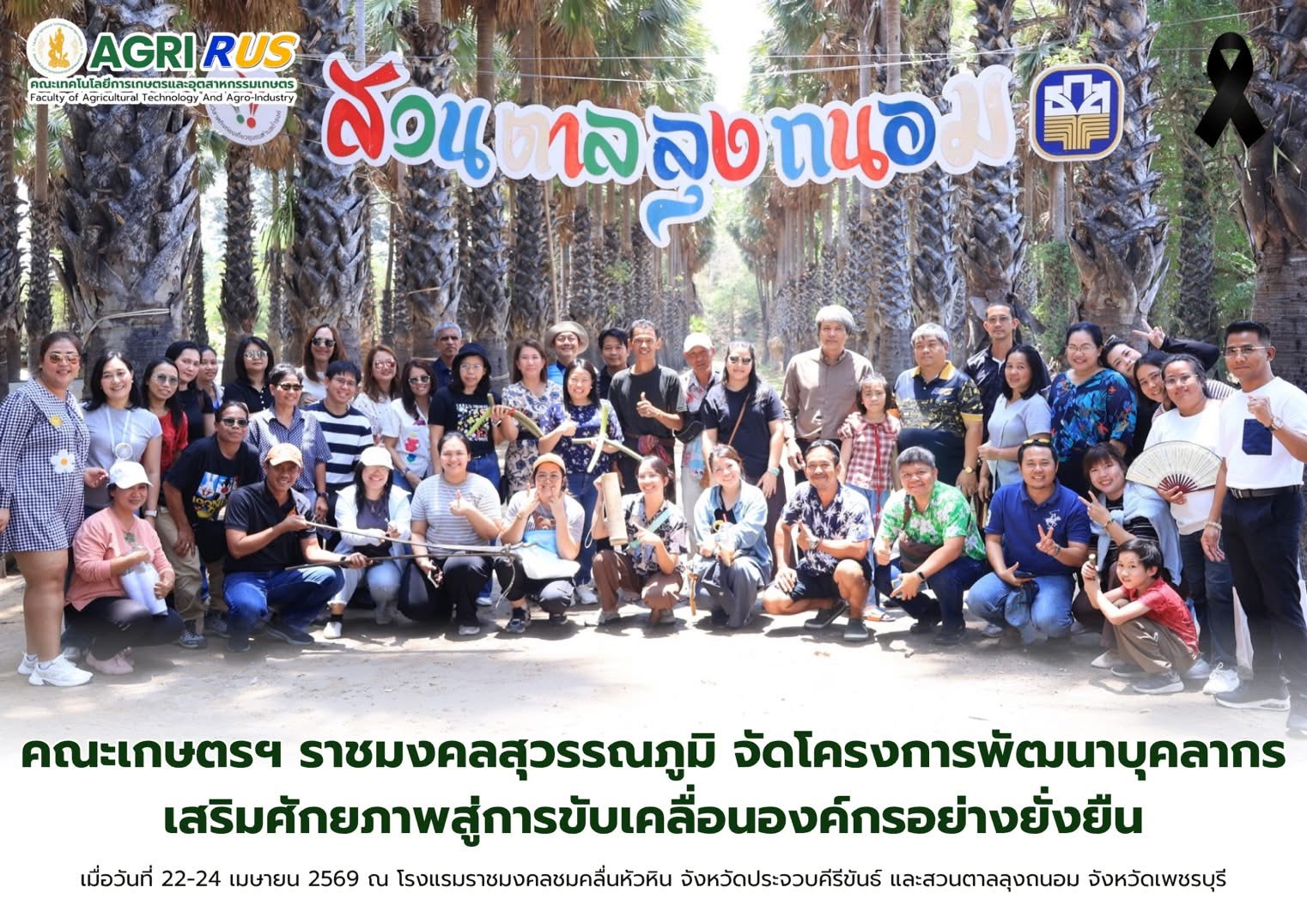 คณะเกษตรฯ ราชมงคลสุวรรณภูมิ จัดโครงการพัฒนาบุคลากร เสริมศักยภาพสู่การขับเคลื่อนองค์กรอย่างยั่งยืน
