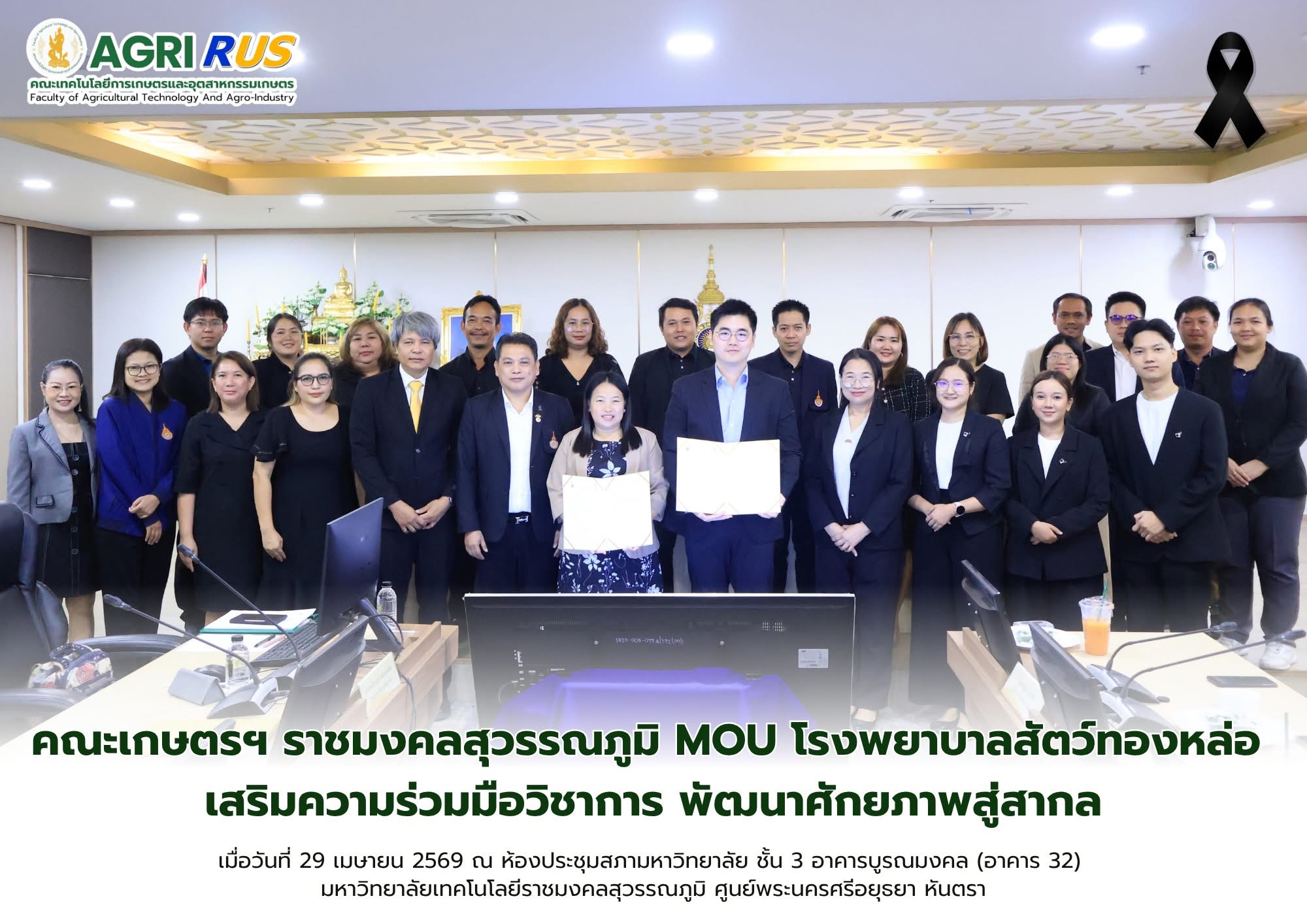 คณะเกษตรฯ ราชมงคลสุวรรณภูมิ MOU โรงพยาบาลสัตว์ทองหล่อ เสริมความร่วมมือวิชาการ พัฒนาศักยภาพสู่สากล