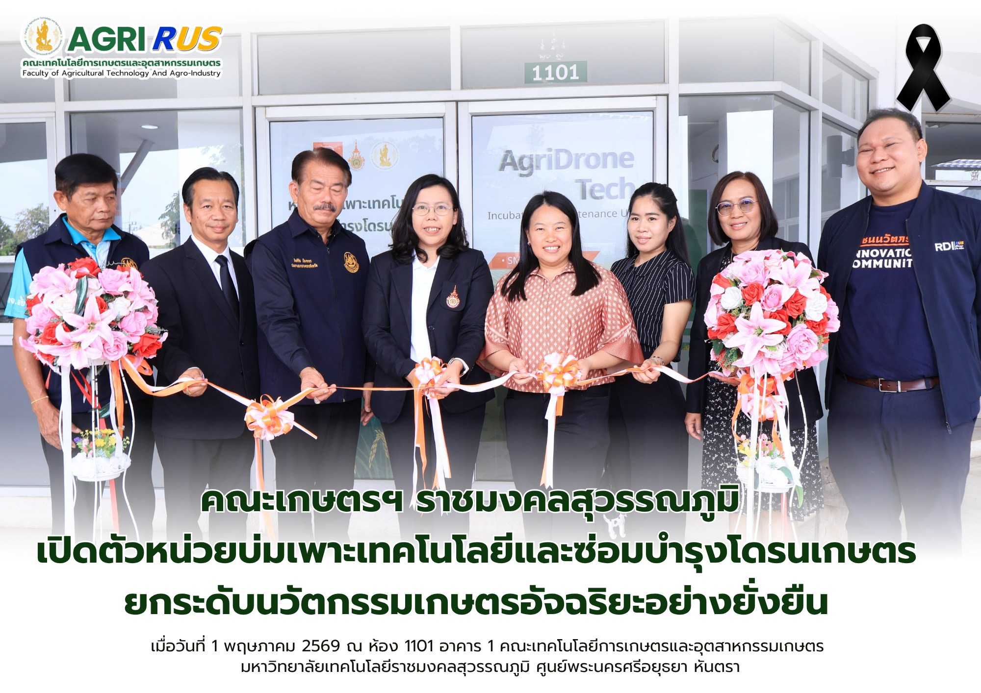 คณะเกษตรฯ ราชมงคลสุวรรณภูมิ เปิดตัวหน่วยบ่มเพาะเทคโนโลยีและซ่อมบำรุงโดรนเกษตร ยกระดับนวัตกรรมเกษตรอัจฉริยะอย่างยั่งยืน