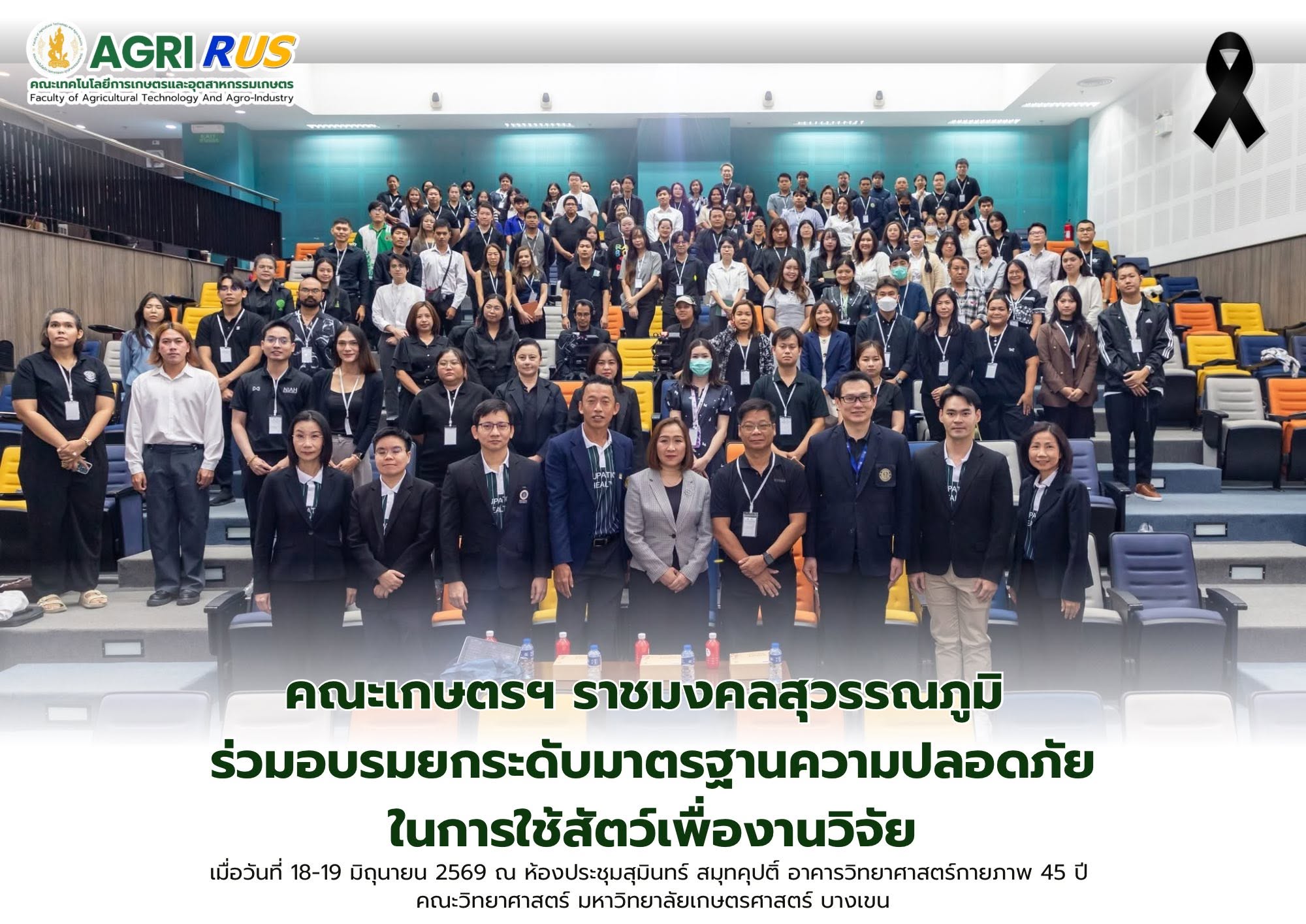 คณะเกษตรฯ ราชมงคลสุวรรณภูมิ ร่วมอบรมยกระดับมาตรฐานความปลอดภัยในการใช้สัตว์เพื่องานวิจัย